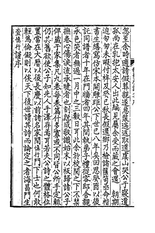 63895_秋影楼诗集.pdf_第3页