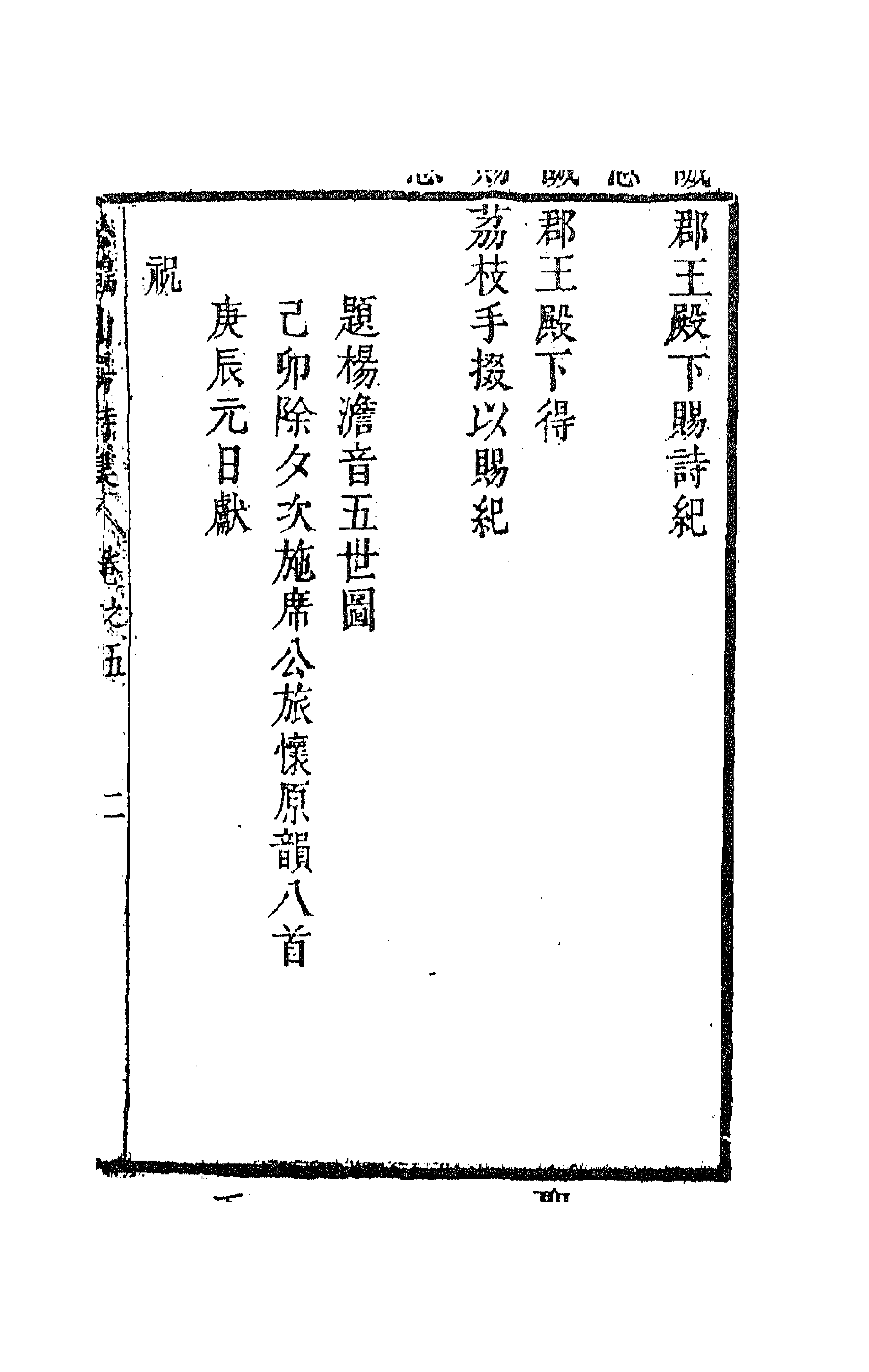 63806-松鹤山房诗集四 (清)陈梦雷撰.pdf_第3页