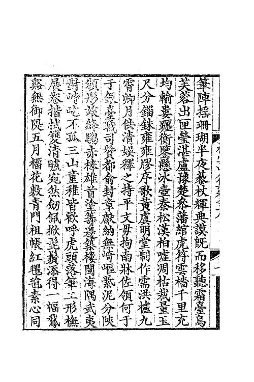 63825-横云山人集十 (清)王鸿绪撰.pdf_第3页