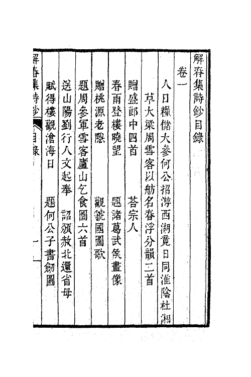 63847-解春集文钞七 (清)冯景撰.pdf_第2页