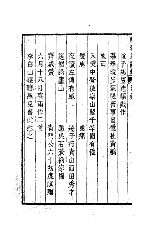 63847-解春集文钞七 (清)冯景撰.pdf_第3页