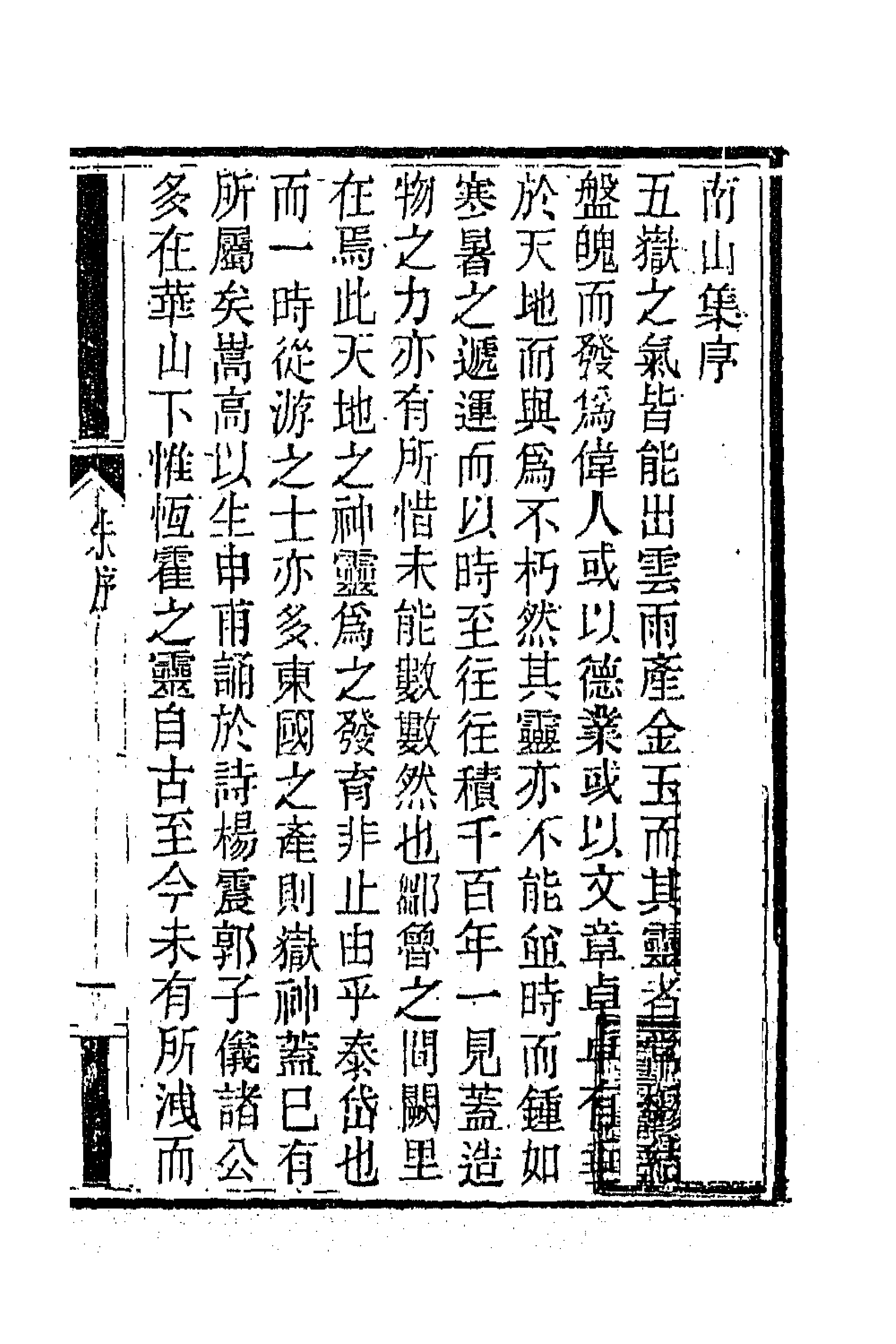 63851-南山集一 (清)戴名世撰.pdf_第1页
