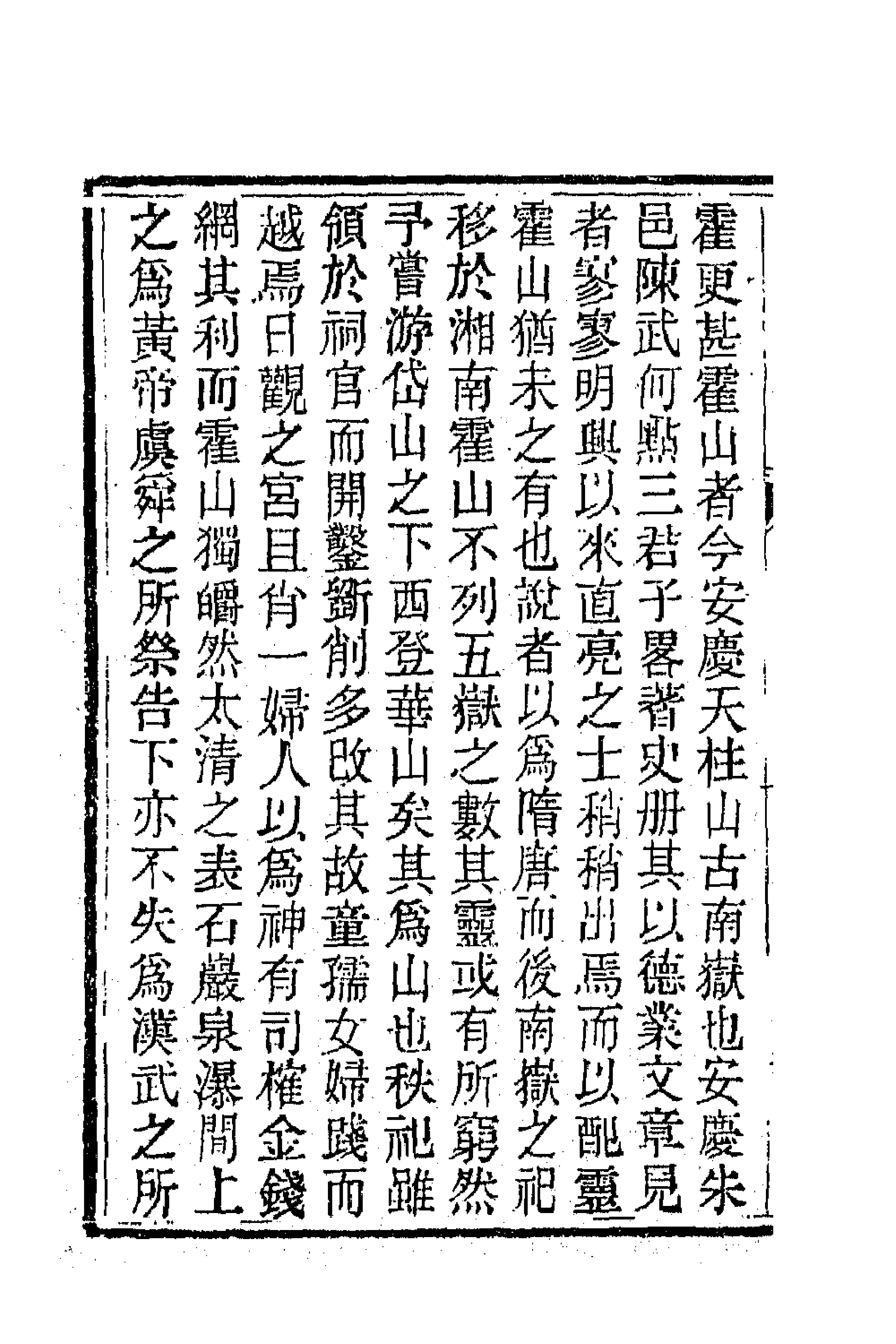 63851-南山集一 (清)戴名世撰.pdf_第2页