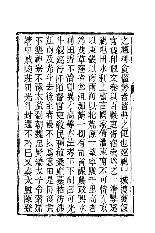 63853-南山集七 (清)戴名世撰.pdf_第3页