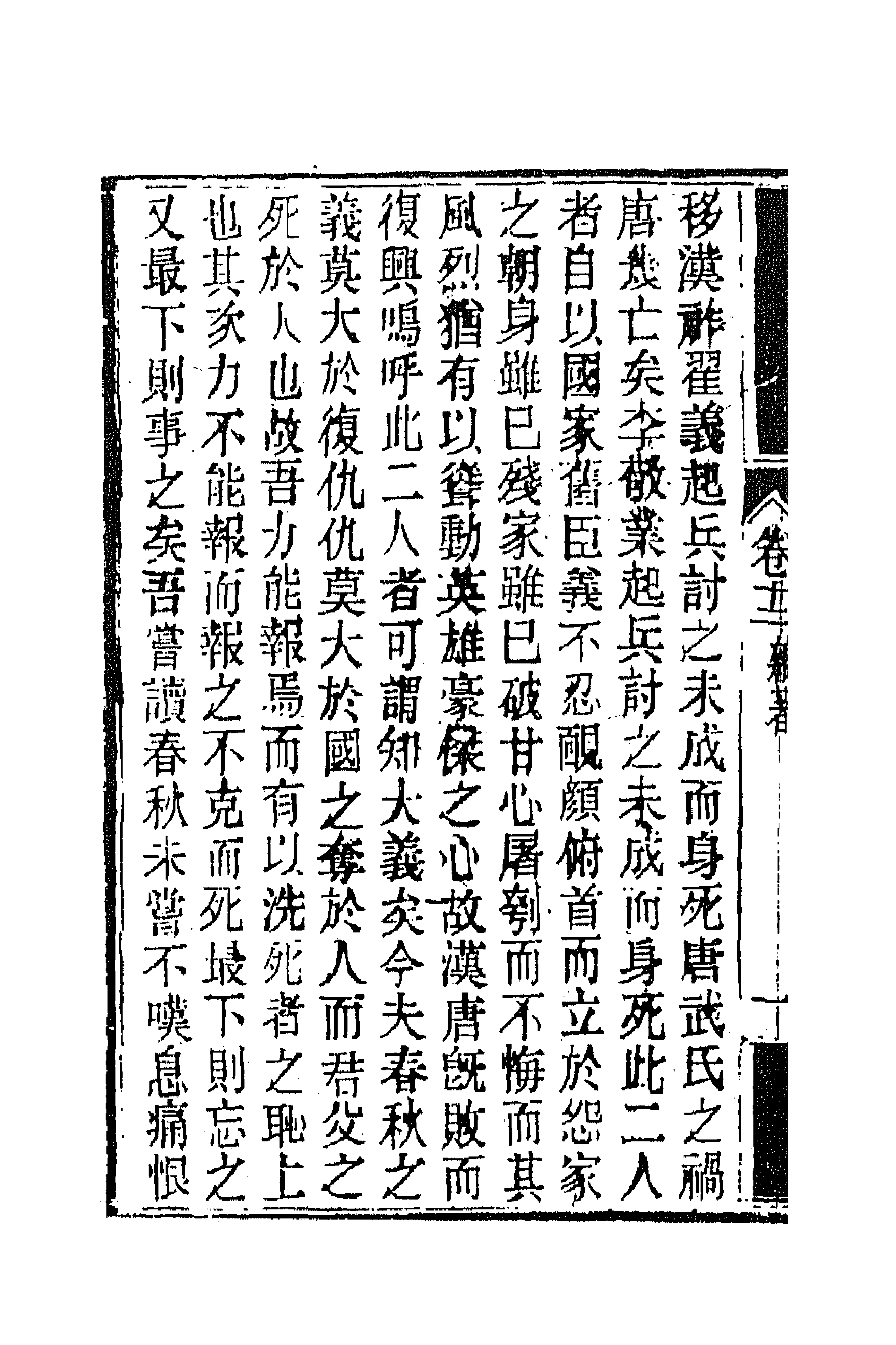 63854-南山集十 (清)戴名世撰.pdf_第2页
