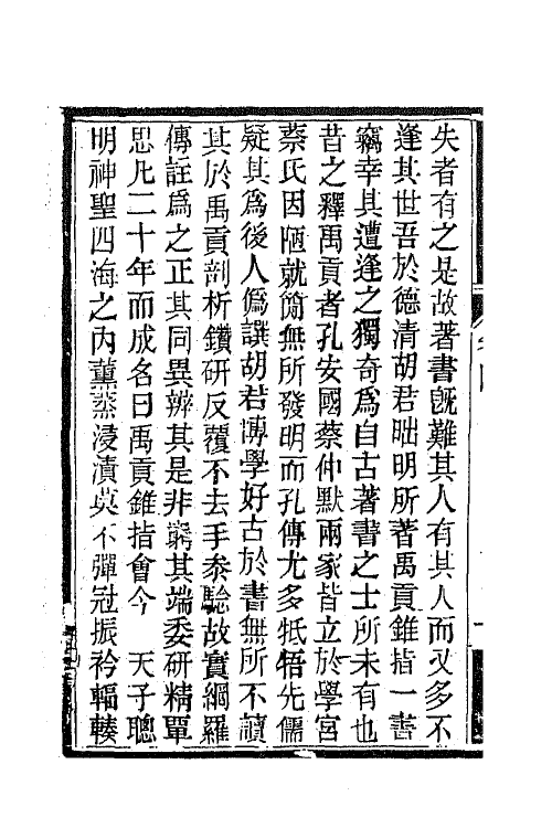 63856-南山集五 (清)戴名世撰.pdf_第3页