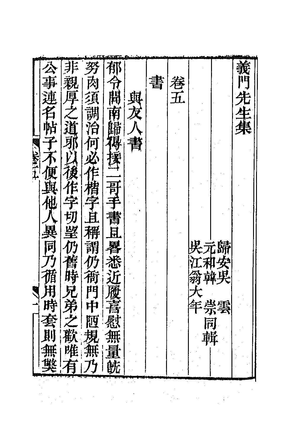 63870-义门先生集三 (清)何焯撰.pdf_第2页