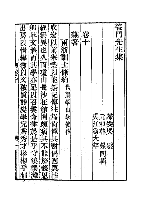63871-义门先生集五 (清)何焯撰.pdf_第2页