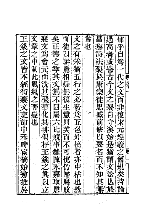 63871-义门先生集五 (清)何焯撰.pdf_第3页