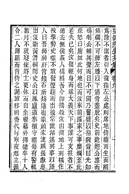 63880-望溪先生文集六 (清)方苞撰.pdf_第3页
