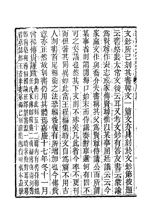 63881-望溪先生文集十 (清)方苞撰.pdf_第3页