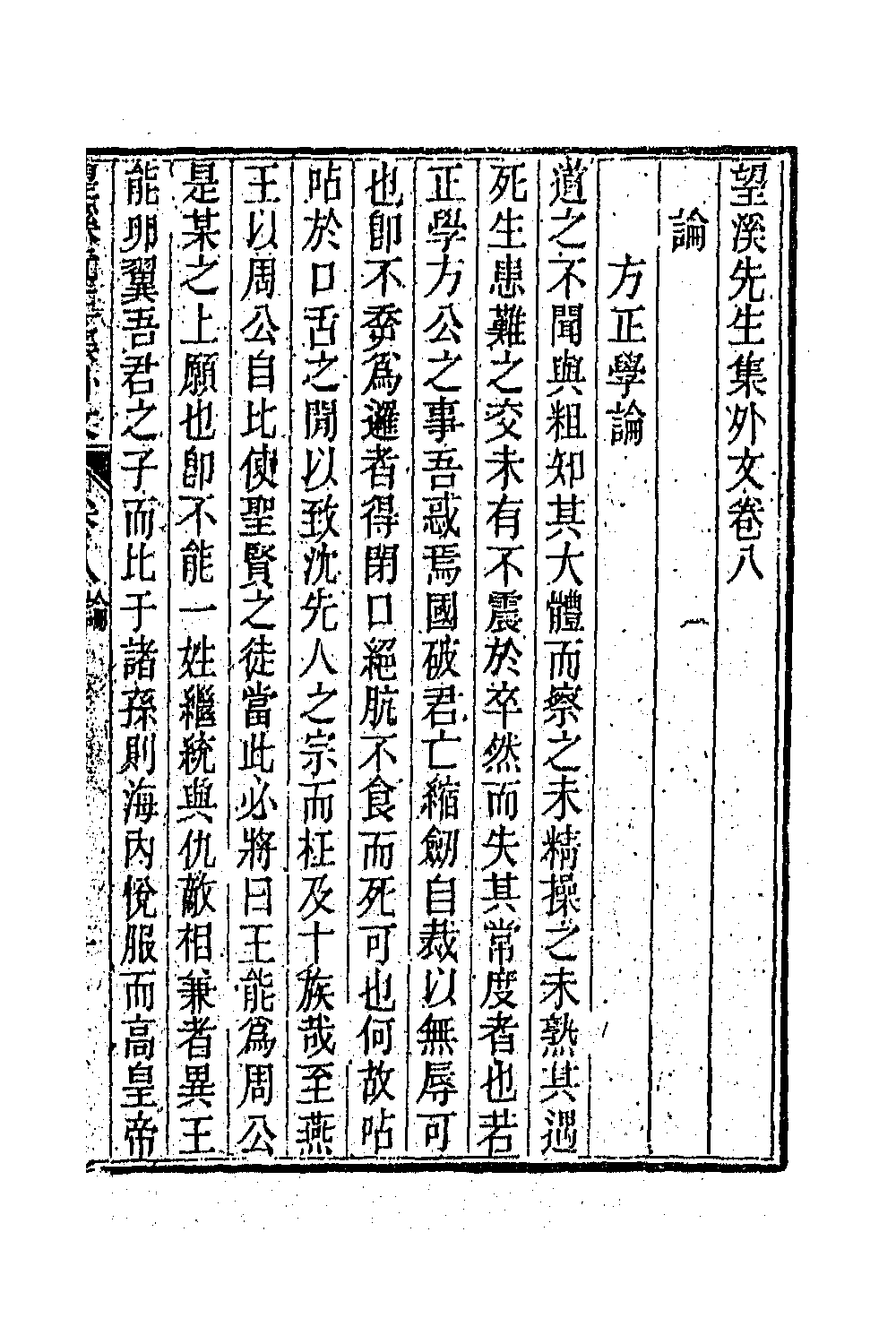 63882-望溪先生文集十四 (清)方苞撰.pdf_第2页