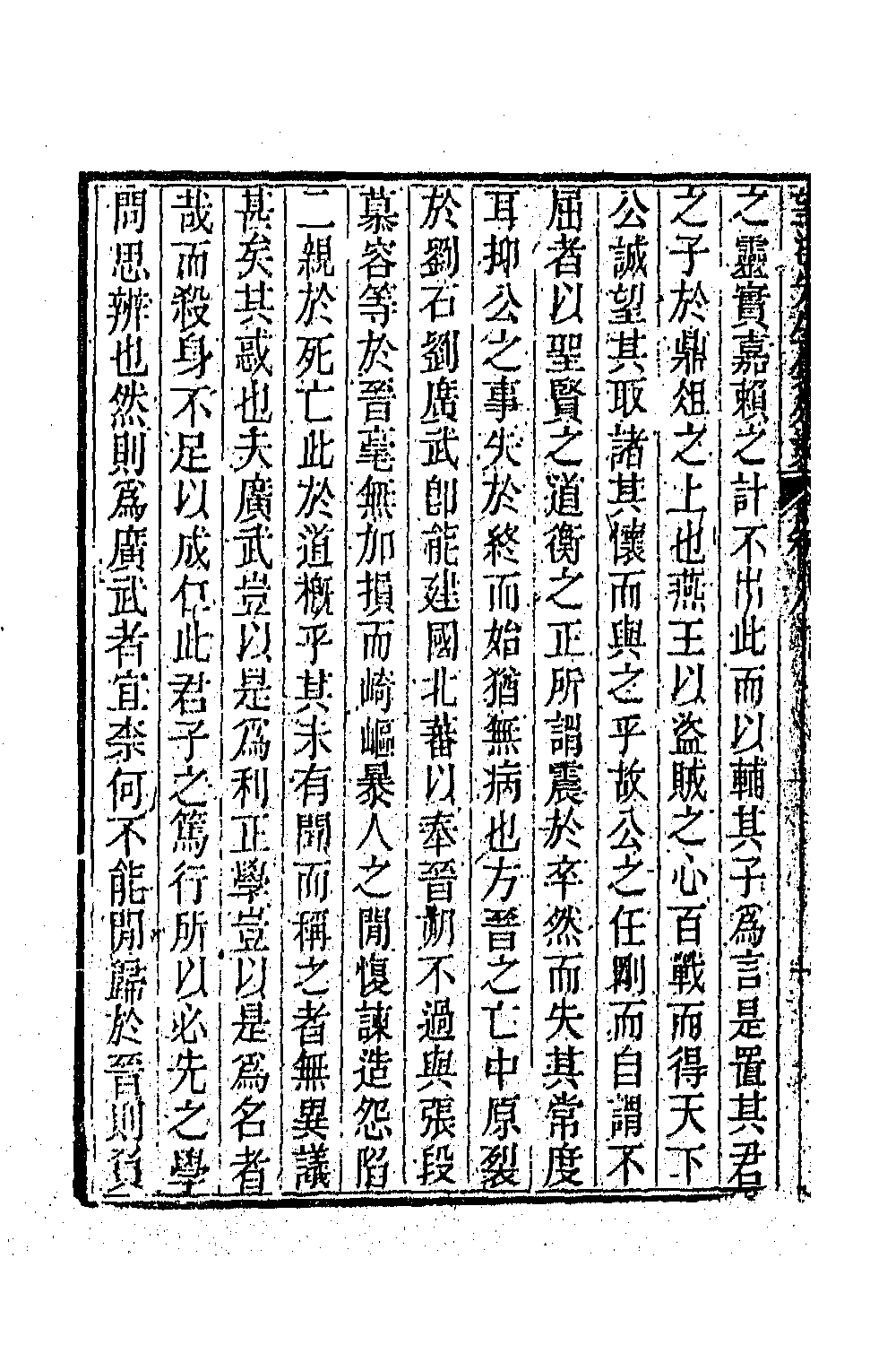 63882-望溪先生文集十四 (清)方苞撰.pdf_第3页