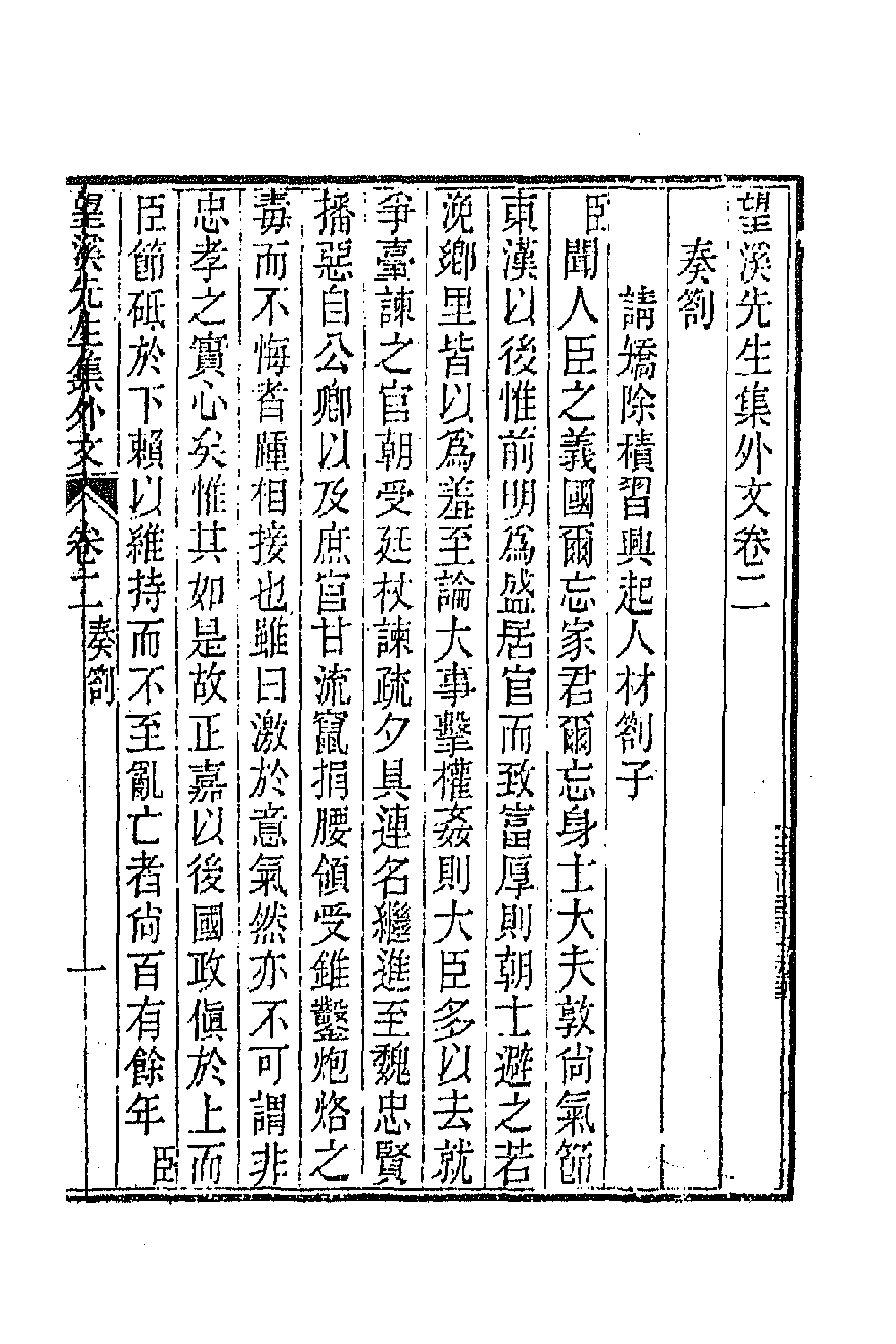63885-望溪先生文集十一 (清)方苞撰.pdf_第1页