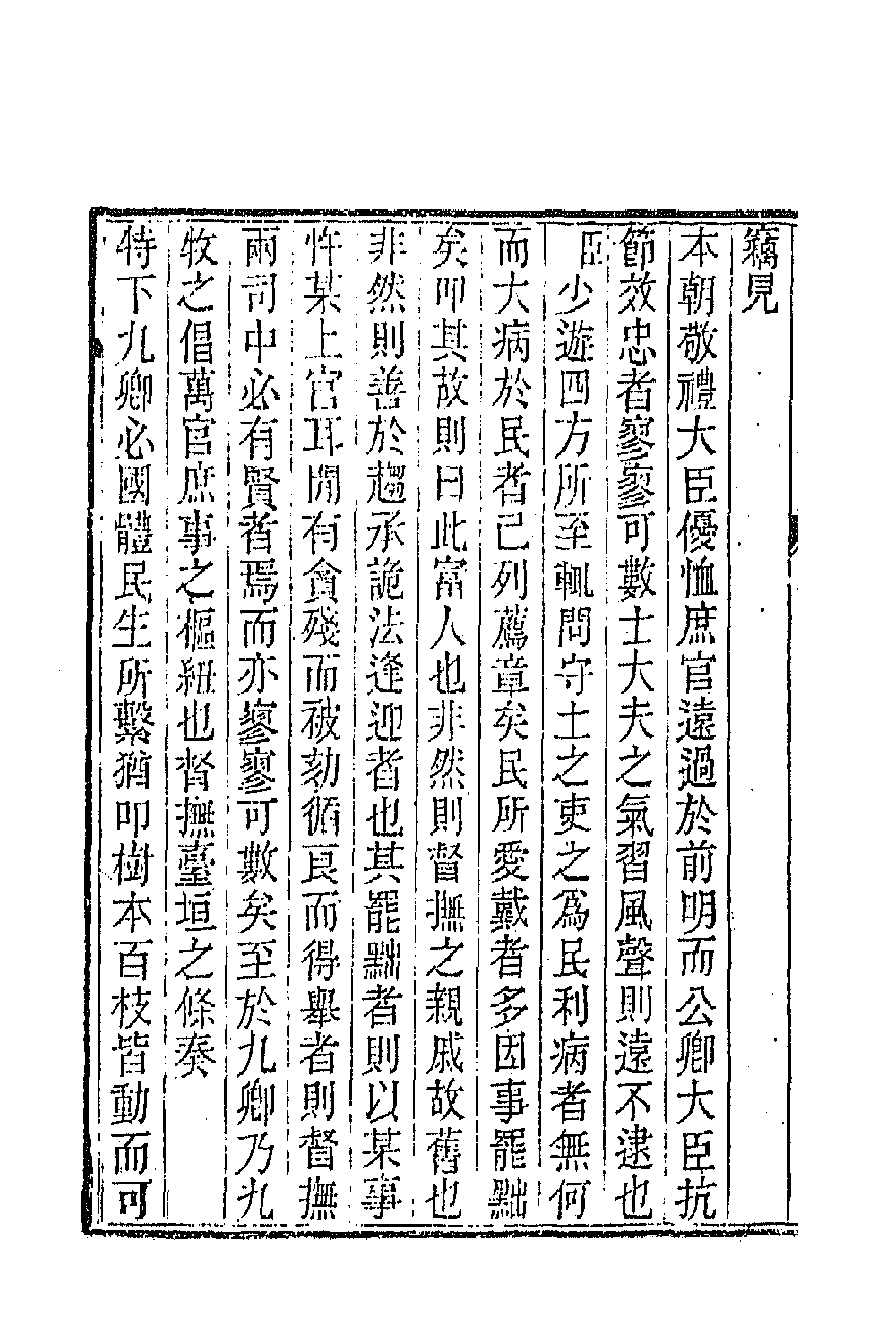 63885-望溪先生文集十一 (清)方苞撰.pdf_第2页