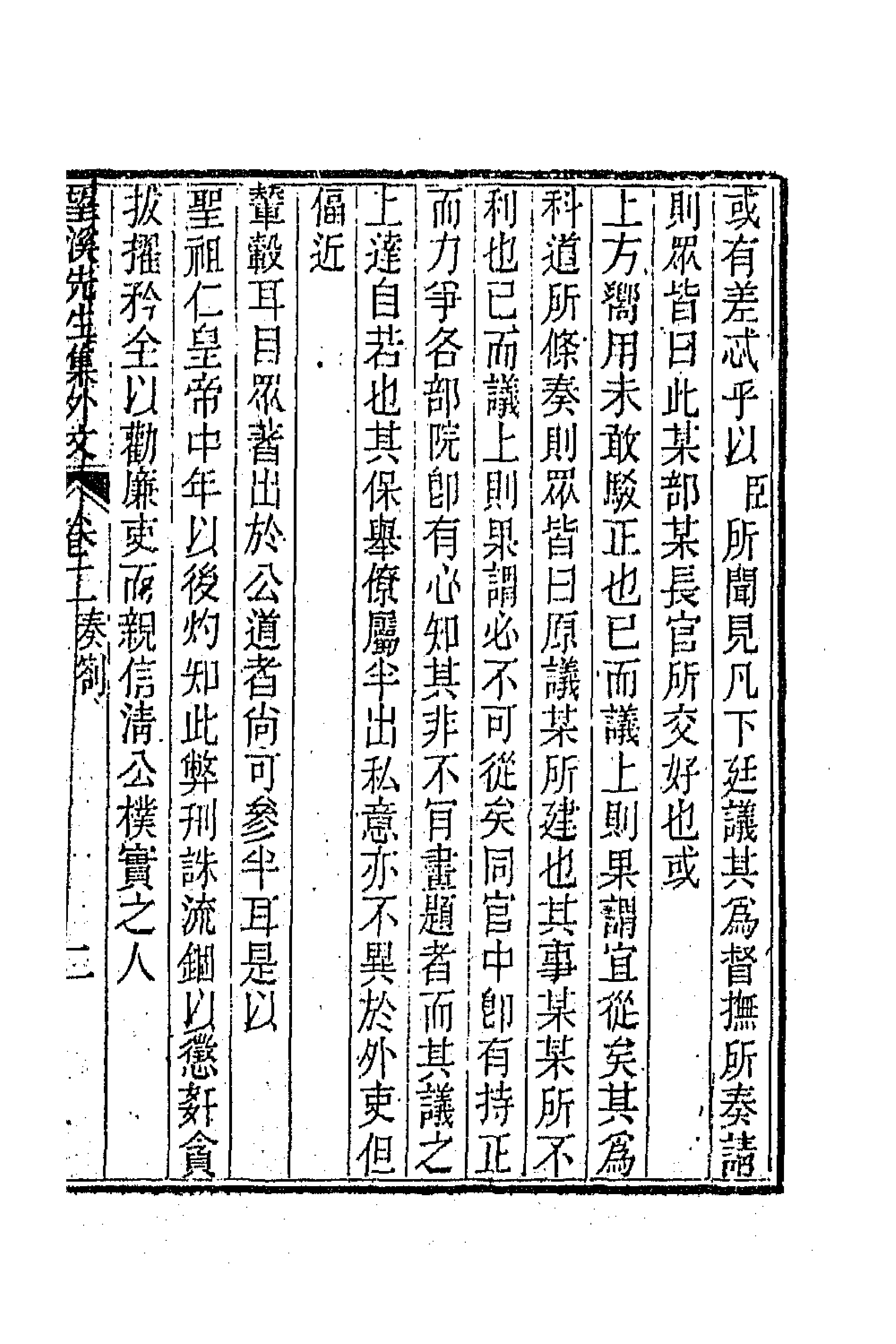 63885-望溪先生文集十一 (清)方苞撰.pdf_第3页