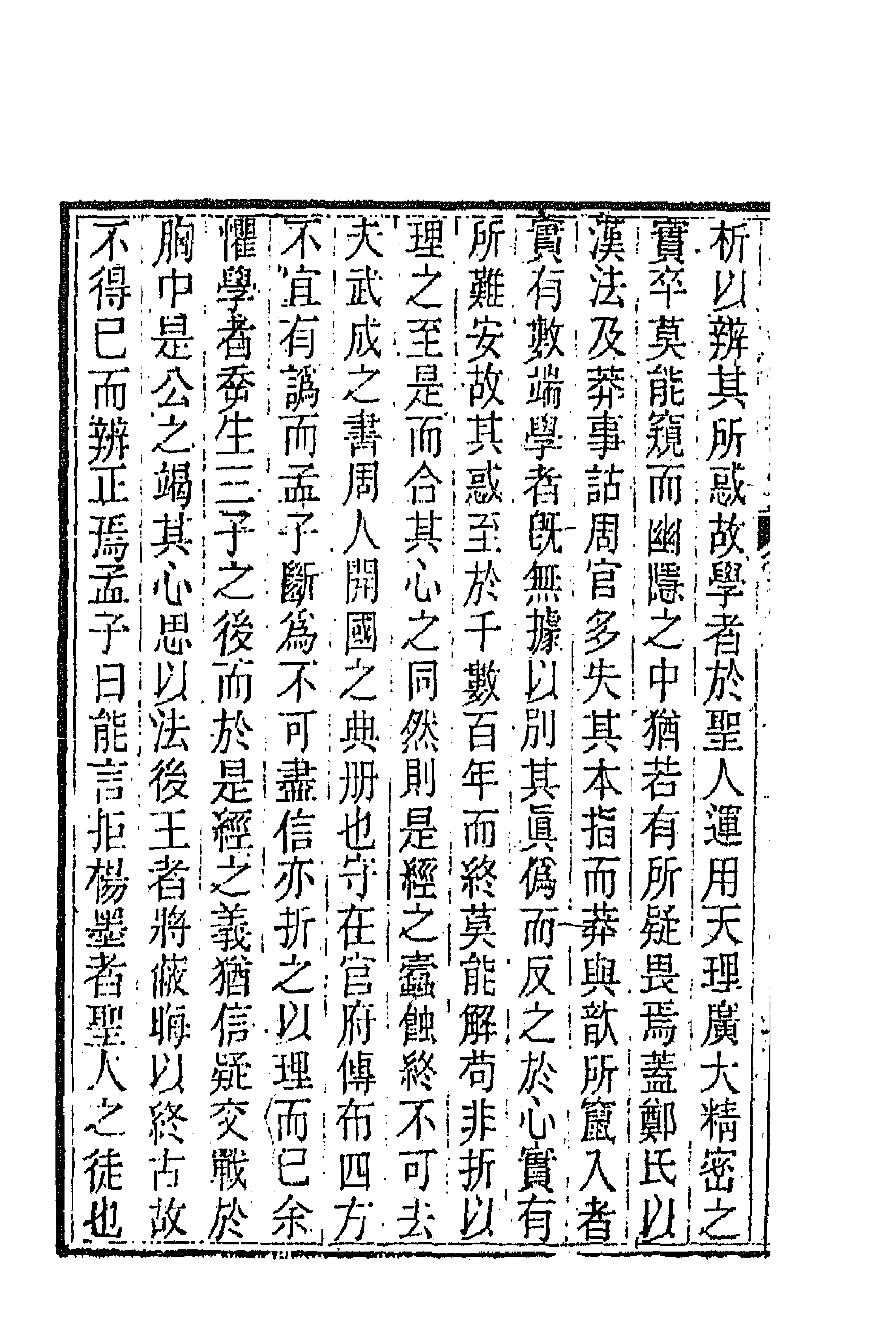 63889-望溪先生文集十二 (清)方苞撰.pdf_第2页