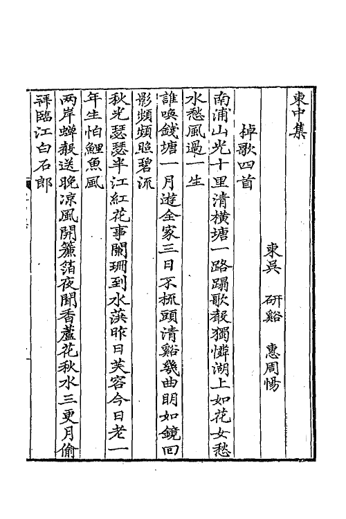 63892-砚溪先生集二 (清)惠周惕撰.pdf_第2页
