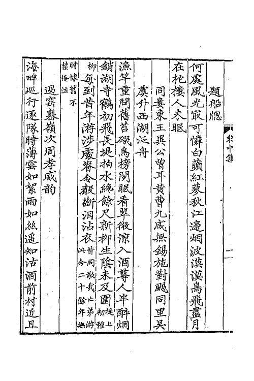 63892-砚溪先生集二 (清)惠周惕撰.pdf_第3页