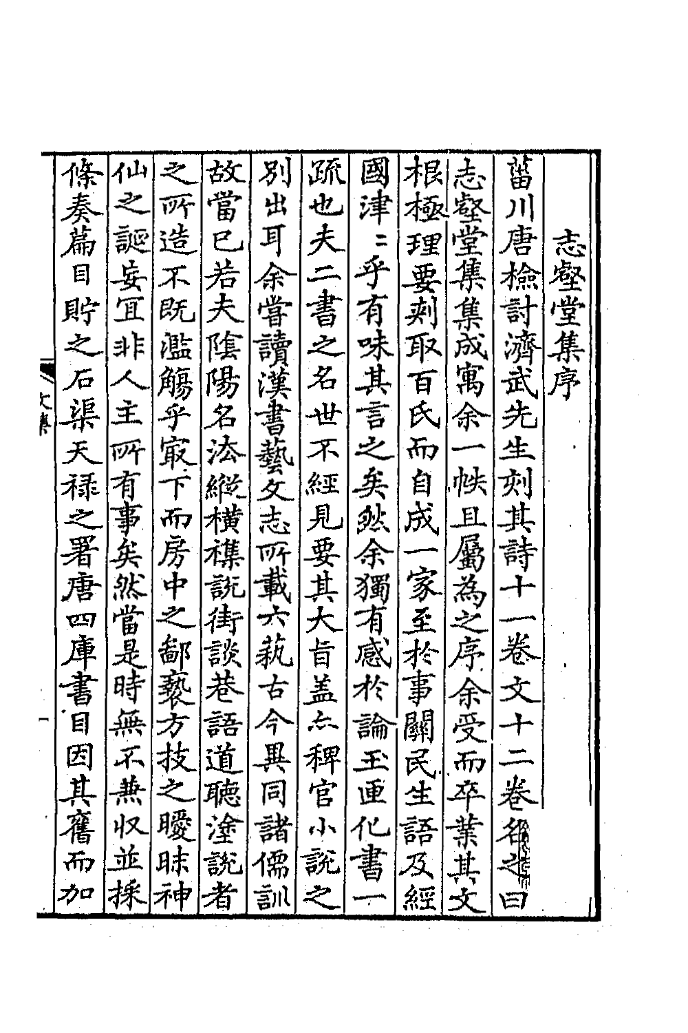 63894-砚溪先生集四 (清)惠周惕撰.pdf_第2页