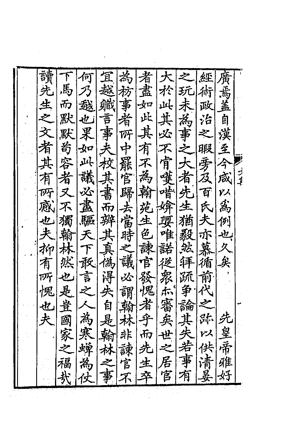 63894-砚溪先生集四 (清)惠周惕撰.pdf_第3页