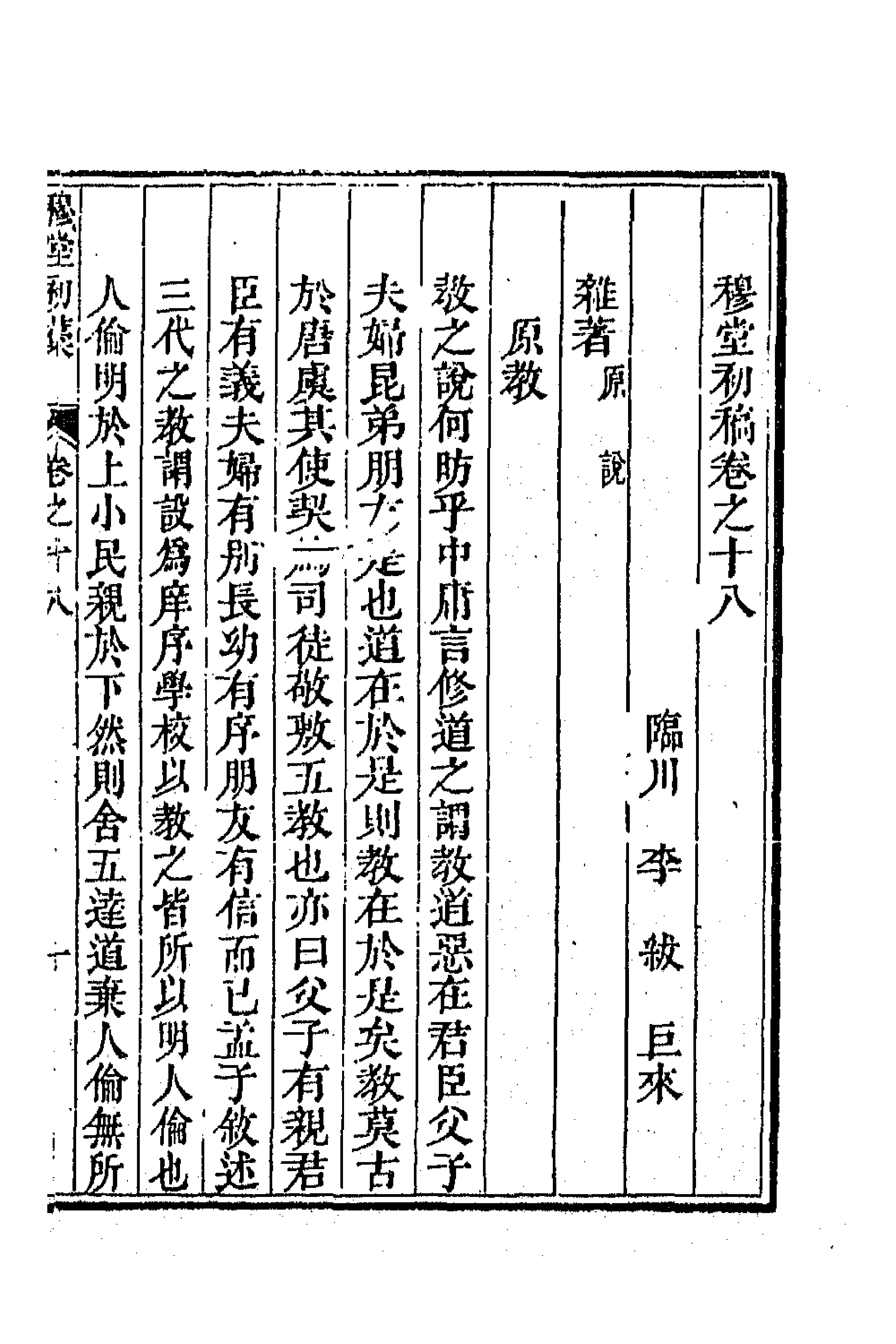 63901-穆堂初稿八 (清)李绂撰.pdf_第1页