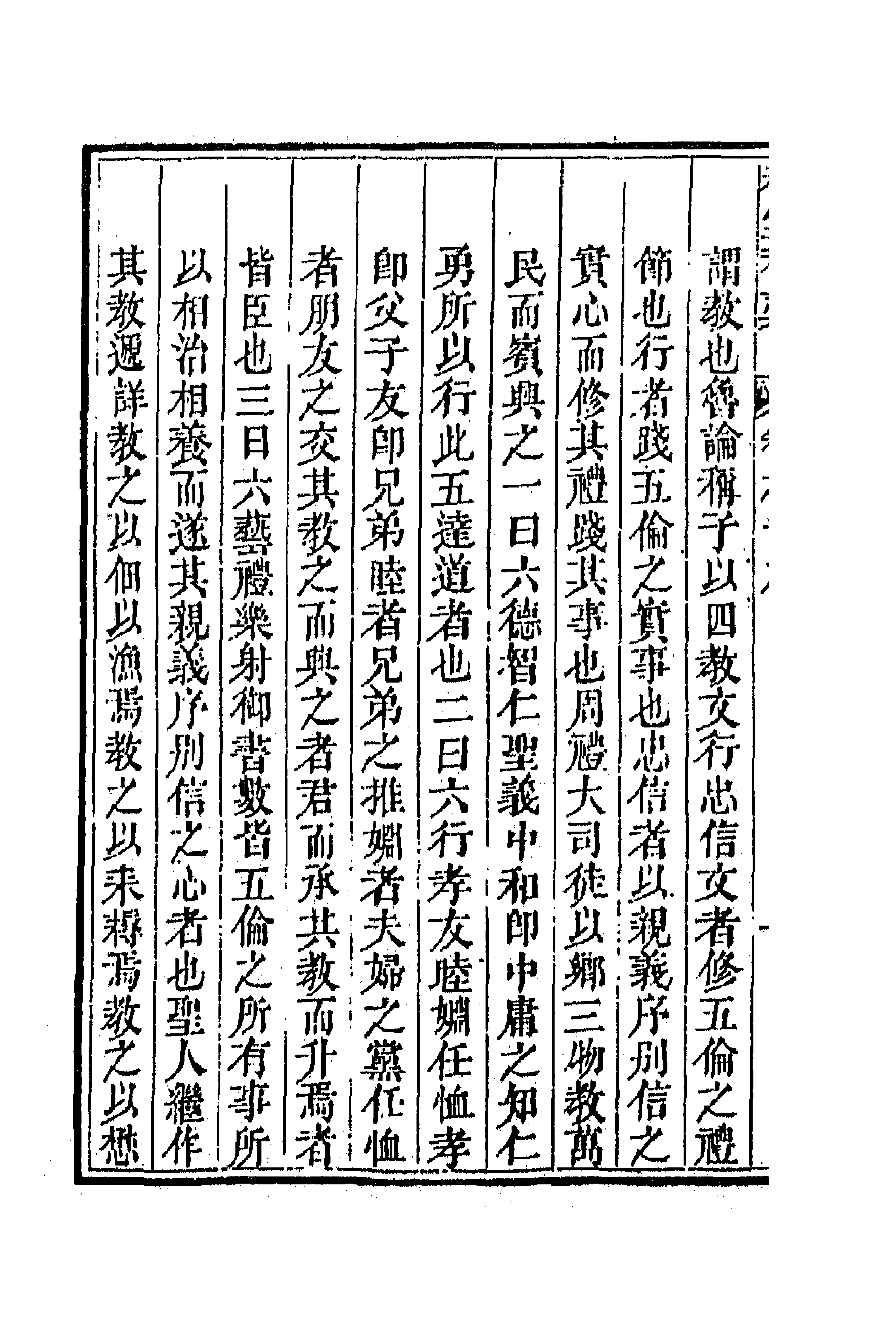 63901-穆堂初稿八 (清)李绂撰.pdf_第2页