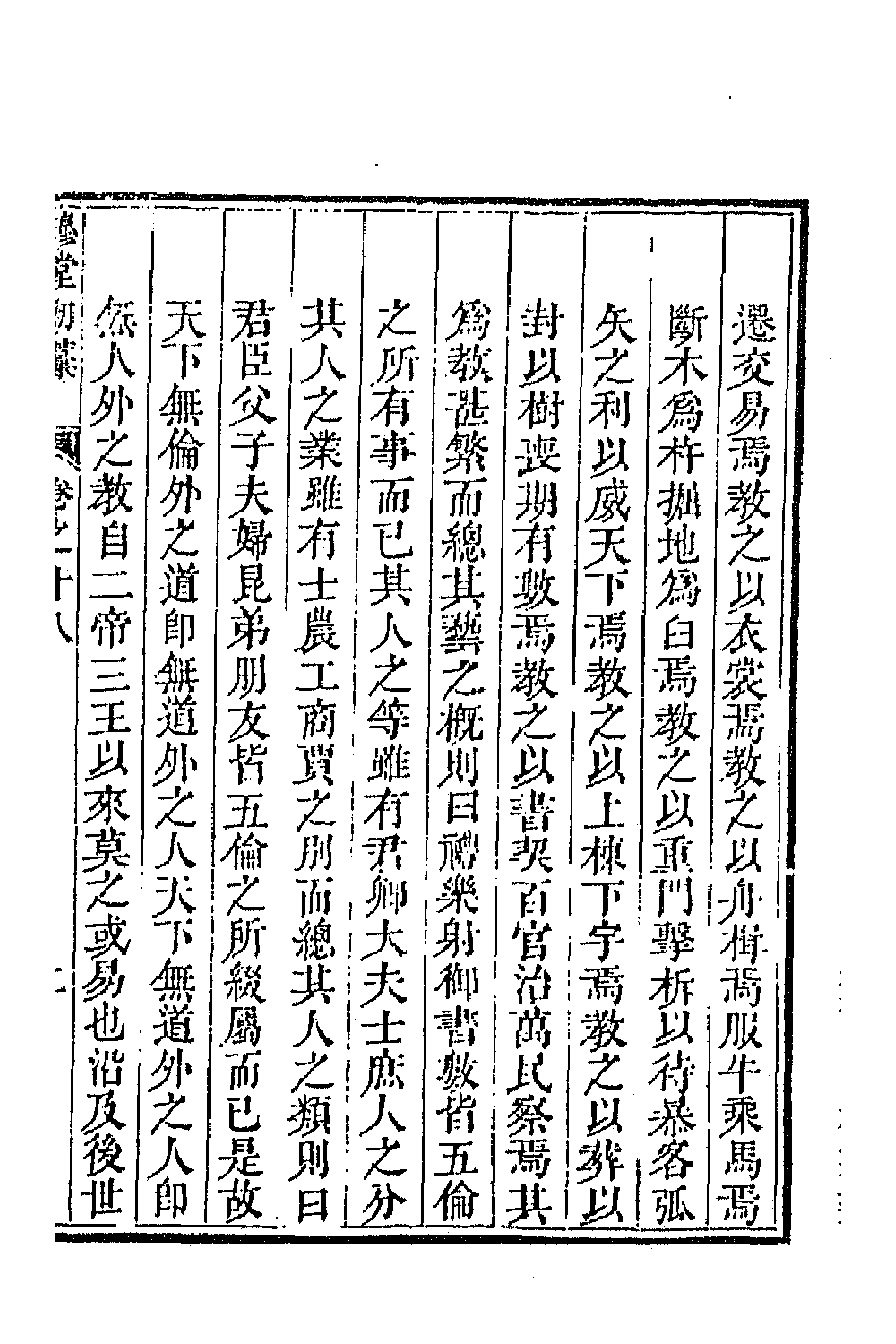 63901-穆堂初稿八 (清)李绂撰.pdf_第3页