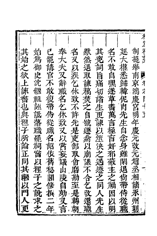63907-穆堂初稿二十一 (清)李绂撰.pdf_第3页