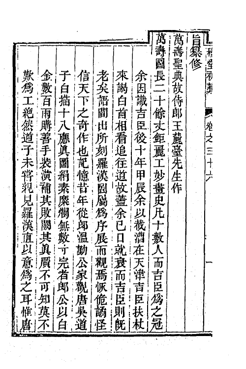 63910-穆堂初稿十六 (清)李绂撰.pdf_第3页