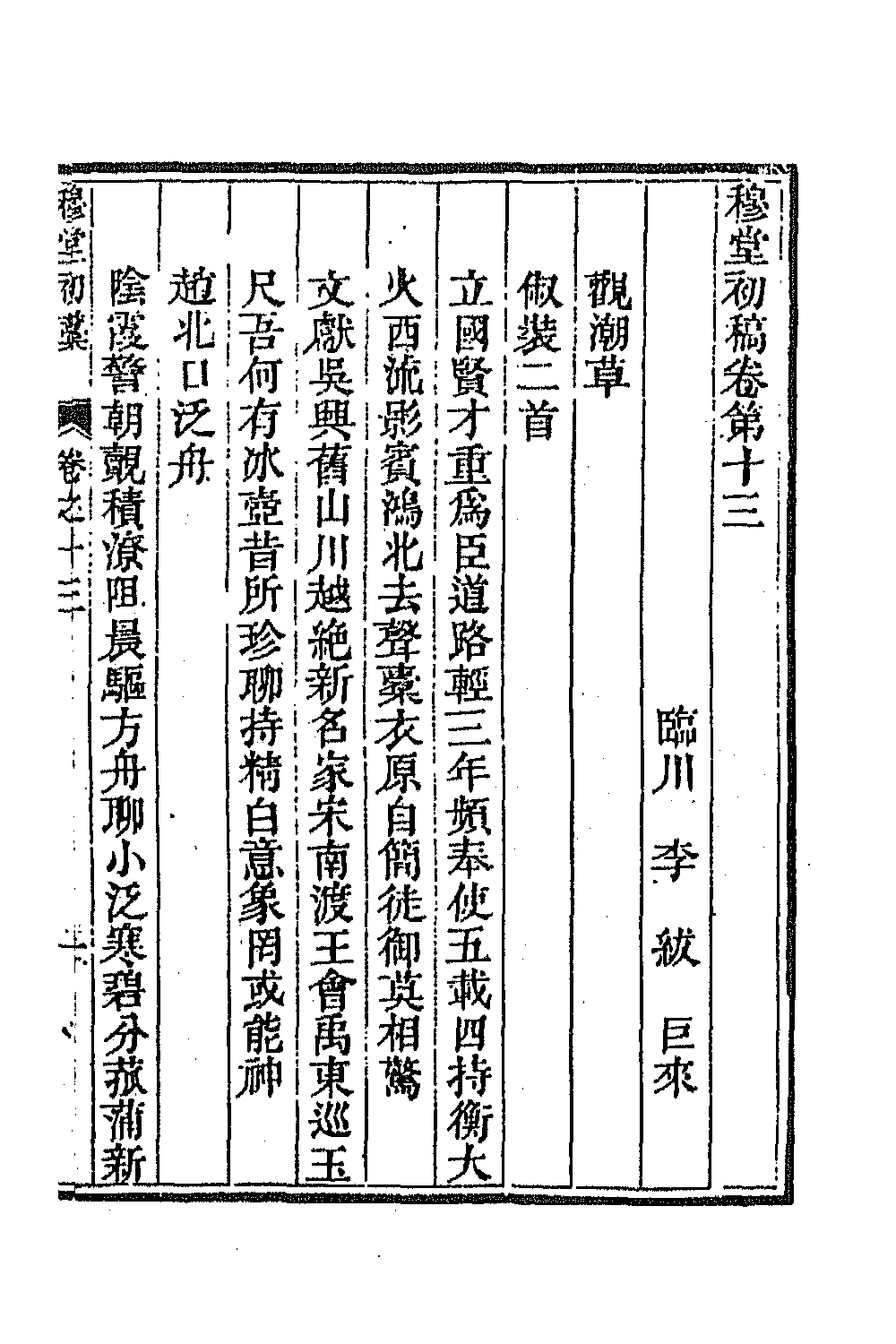 63916-穆堂初稿六 (清)李绂撰.pdf_第2页