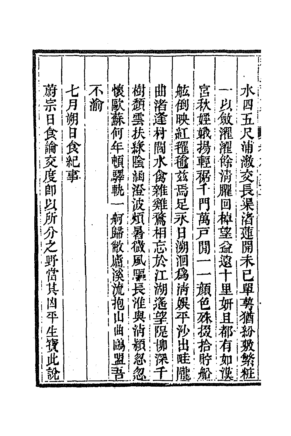 63916-穆堂初稿六 (清)李绂撰.pdf_第3页