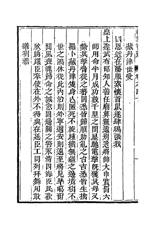 63918-穆堂初稿十八 (清)李绂撰.pdf_第3页
