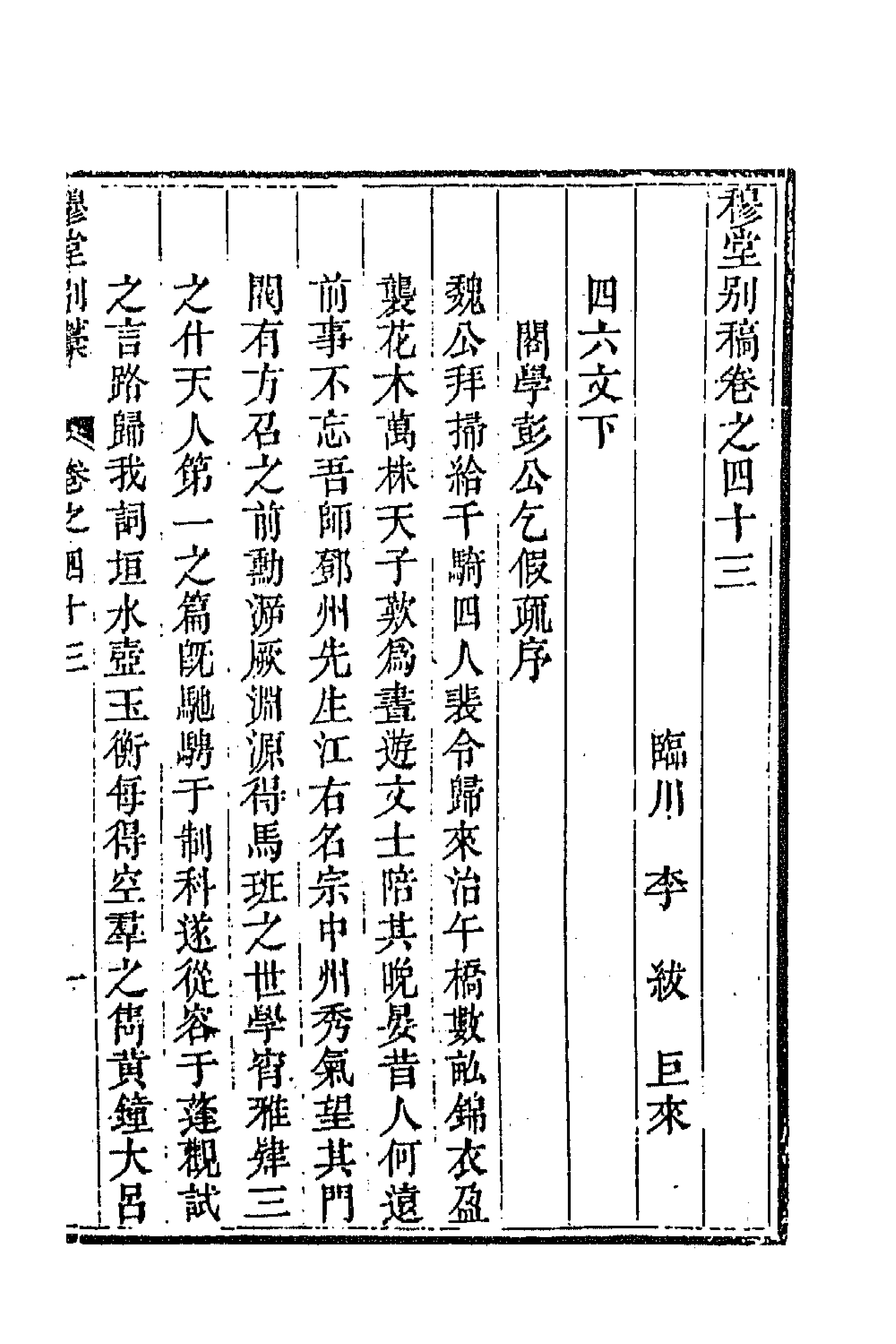 63922-穆堂别稿十六 (清)李绂撰.pdf_第1页