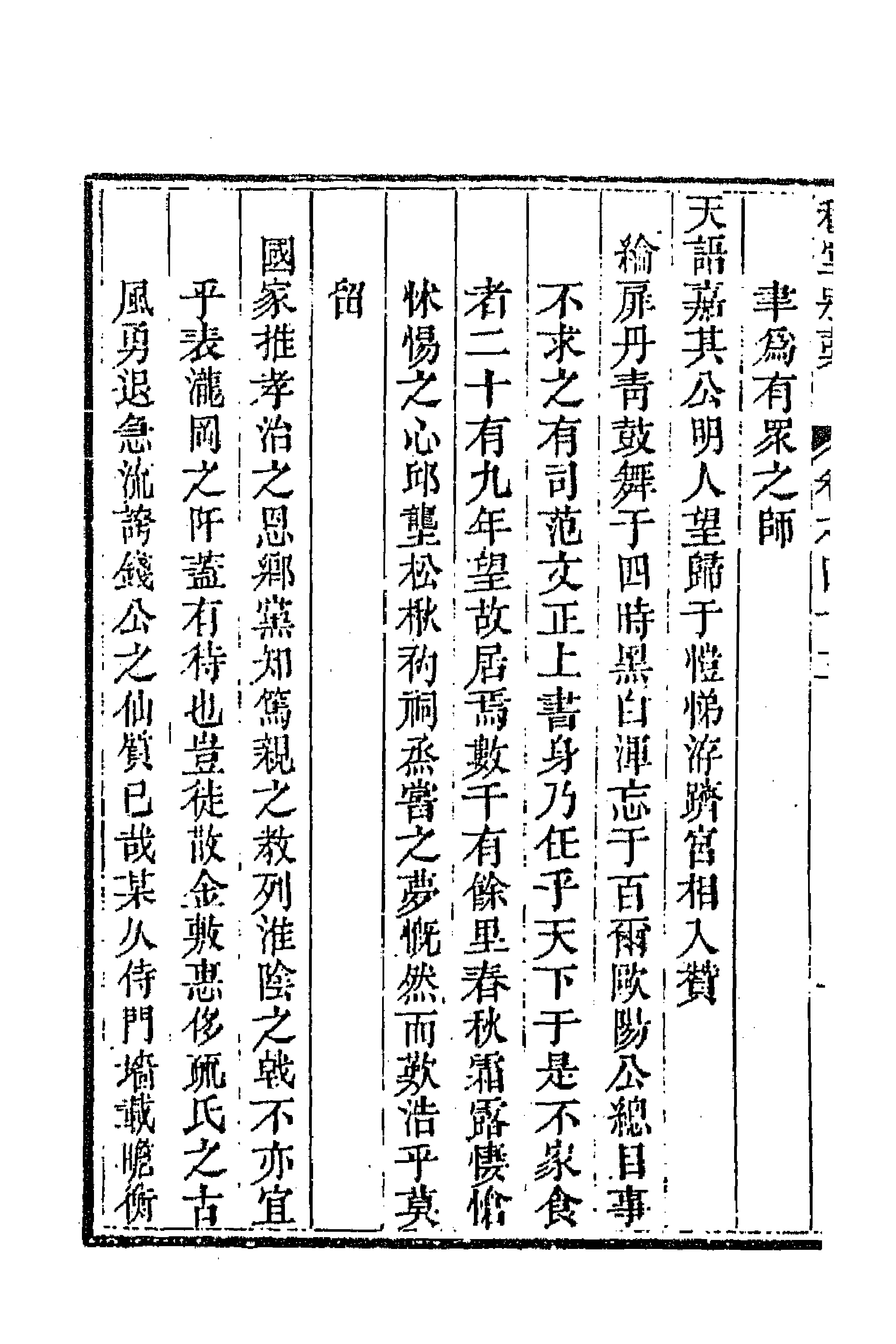 63922-穆堂别稿十六 (清)李绂撰.pdf_第2页
