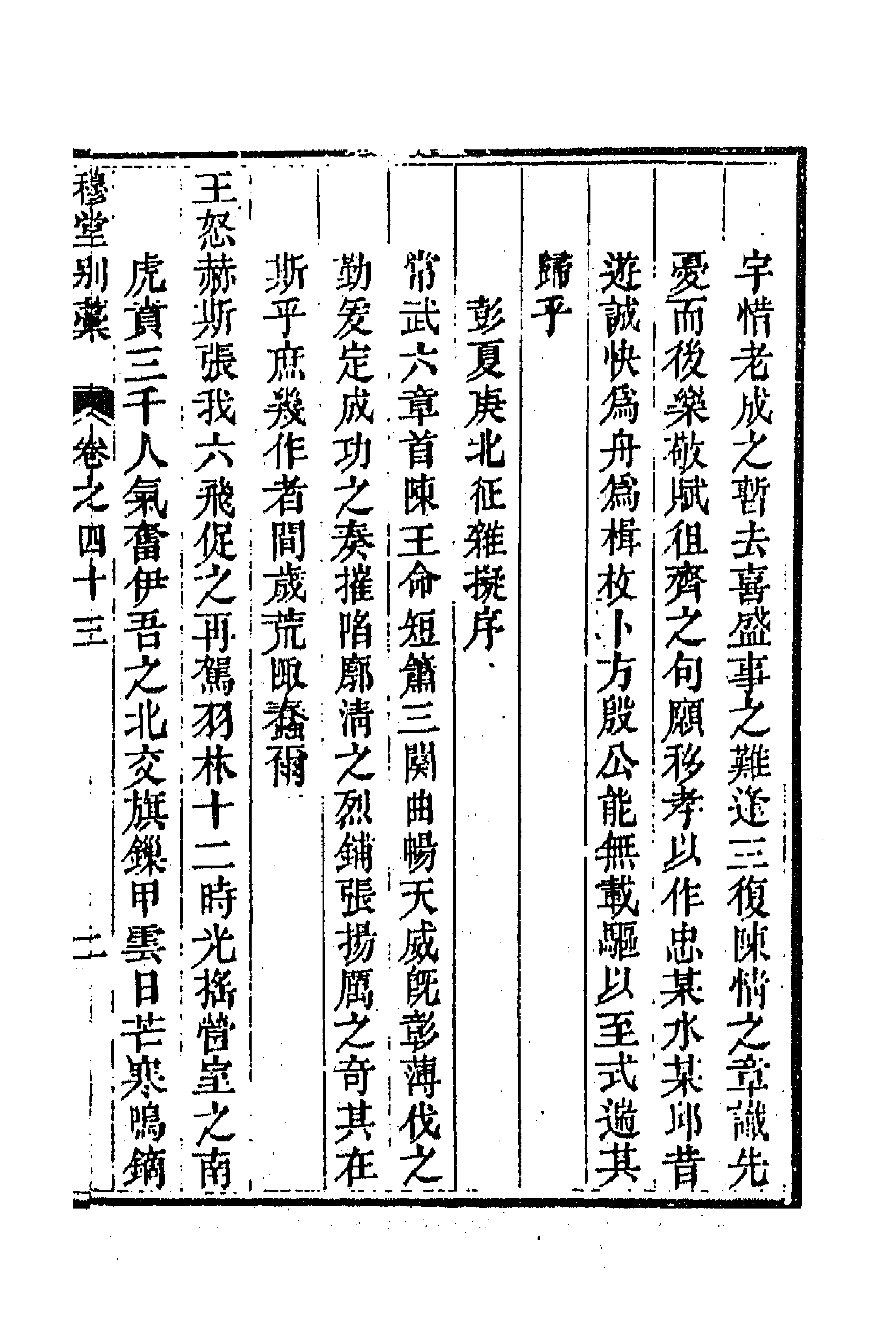 63922-穆堂别稿十六 (清)李绂撰.pdf_第3页