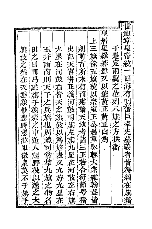 63935-穆堂别稿十 (清)李绂撰.pdf_第3页