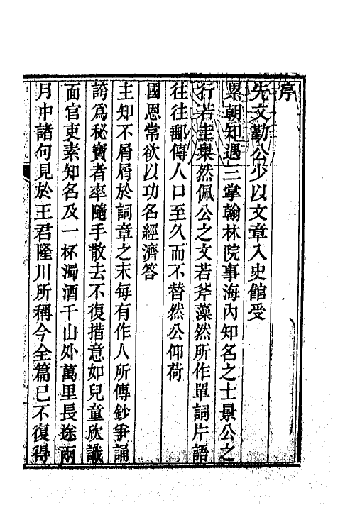 63947-德荫堂集一 (清)阿克敦撰.pdf_第2页