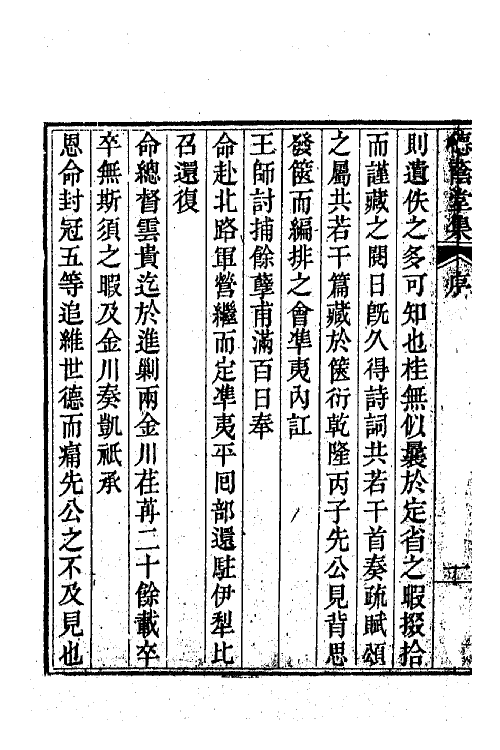 63947-德荫堂集一 (清)阿克敦撰.pdf_第3页