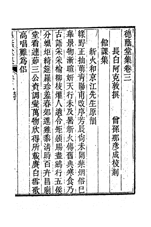 63950-德荫堂集二 (清)阿克敦撰.pdf_第2页