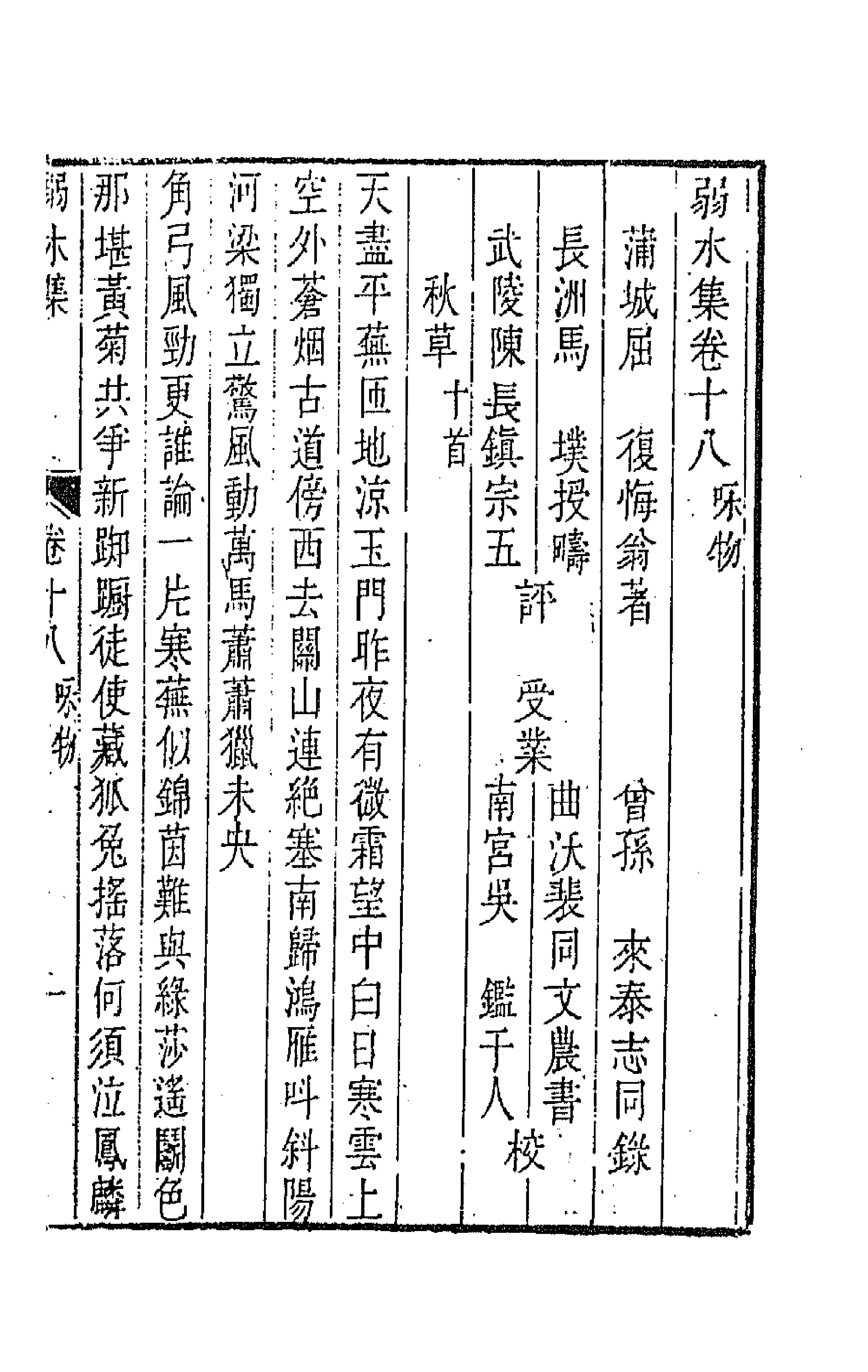 63957-弱水集十 (清)屈复撰.pdf_第1页
