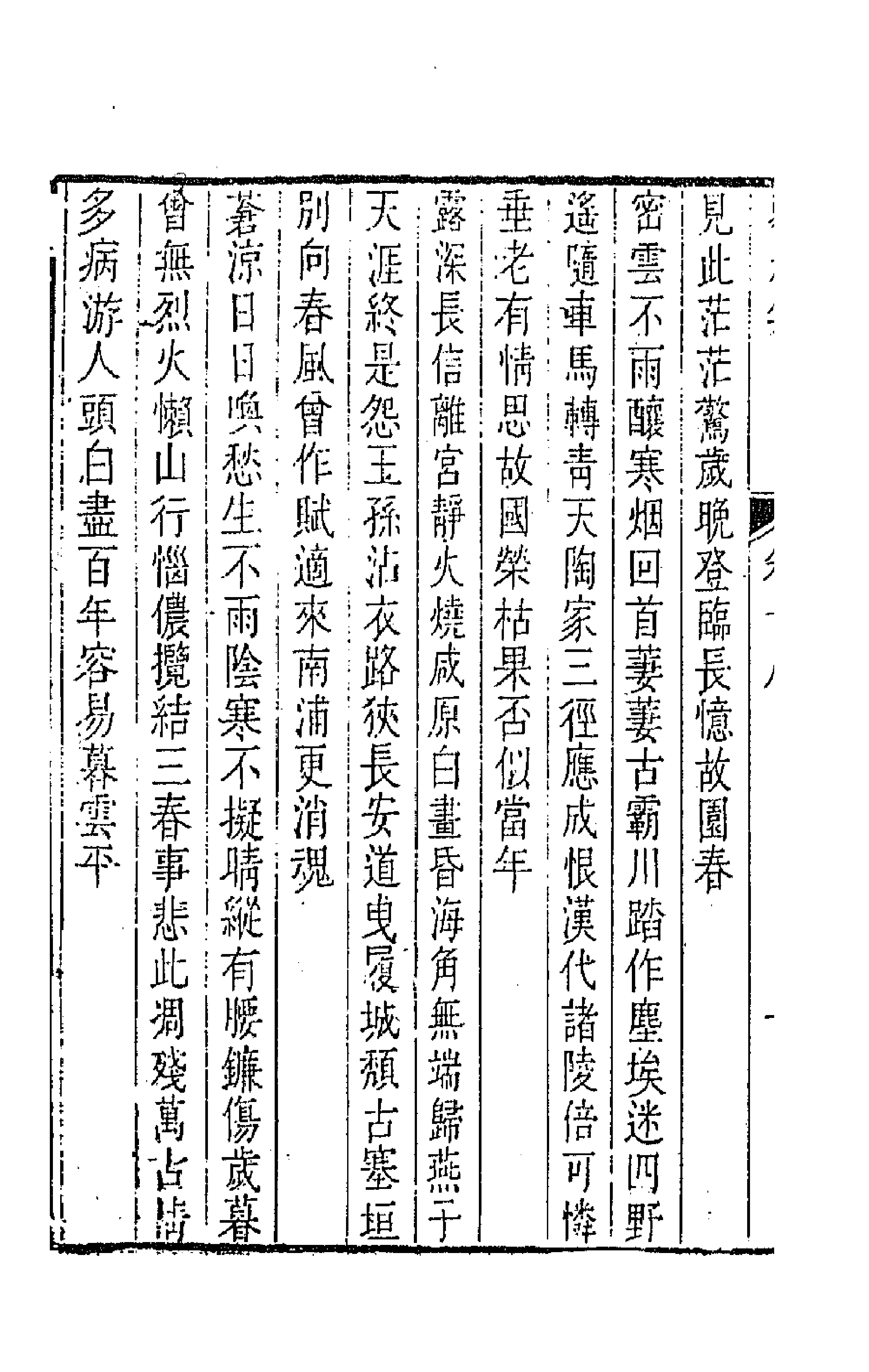 63957-弱水集十 (清)屈复撰.pdf_第2页