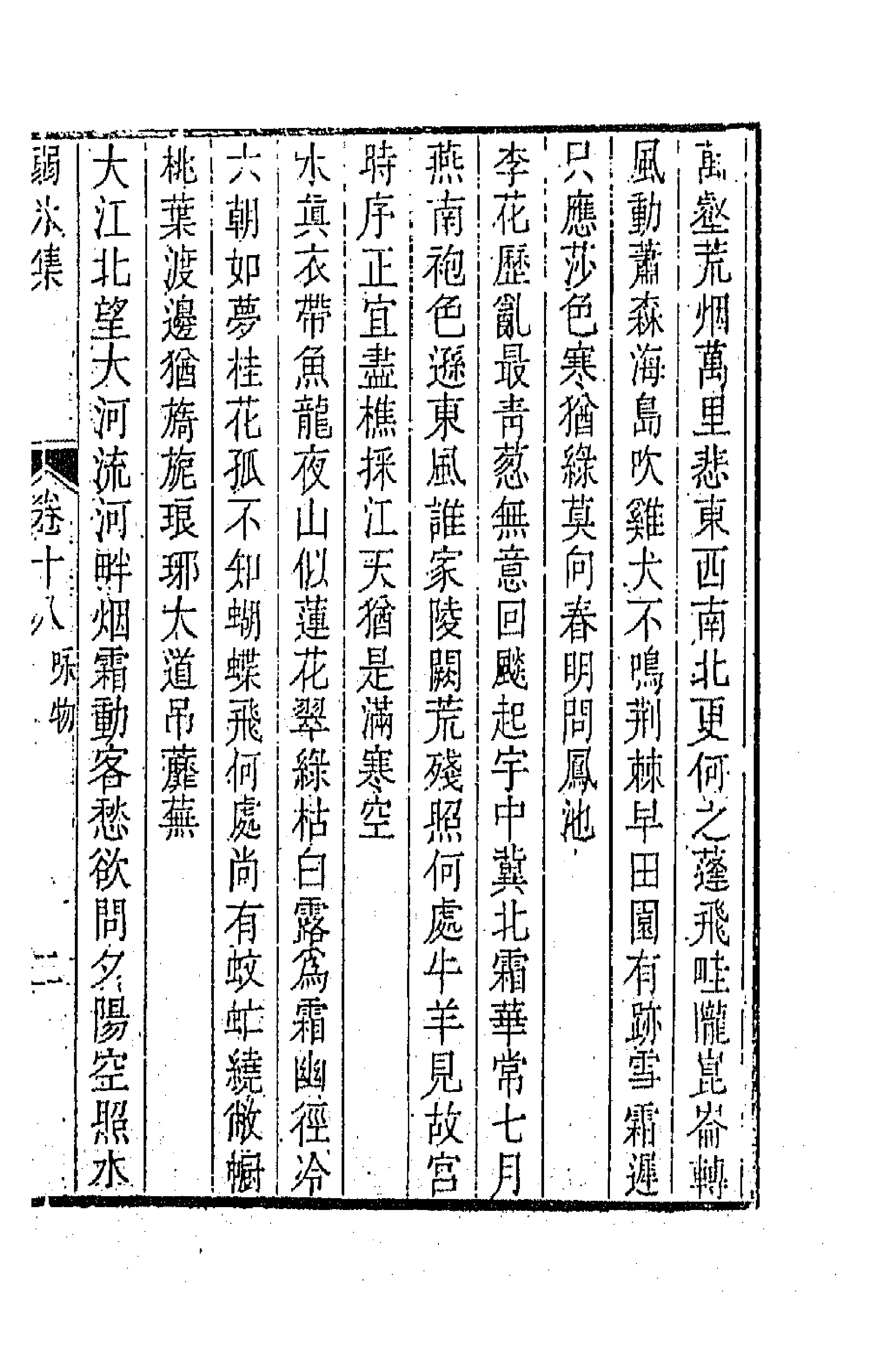 63957-弱水集十 (清)屈复撰.pdf_第3页