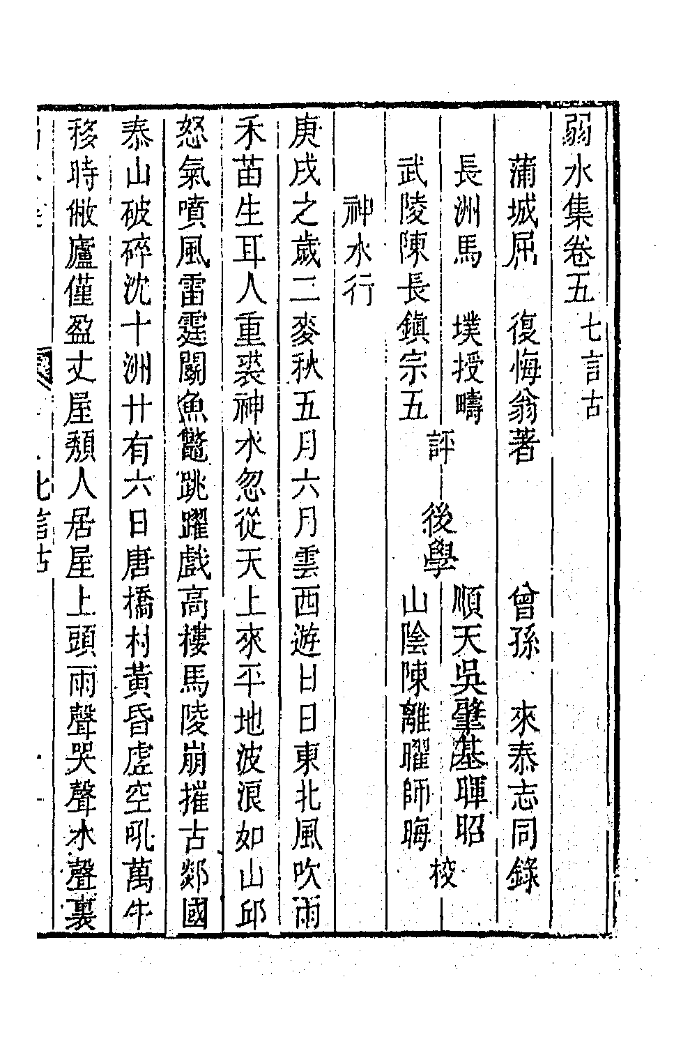 63962-弱水集三 (清)屈复撰.pdf_第2页