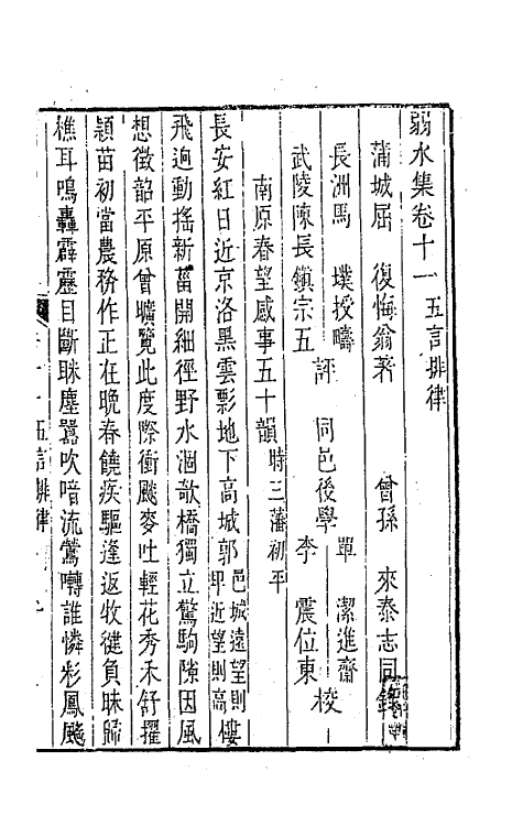 63963-弱水集六 (清)屈复撰.pdf_第2页