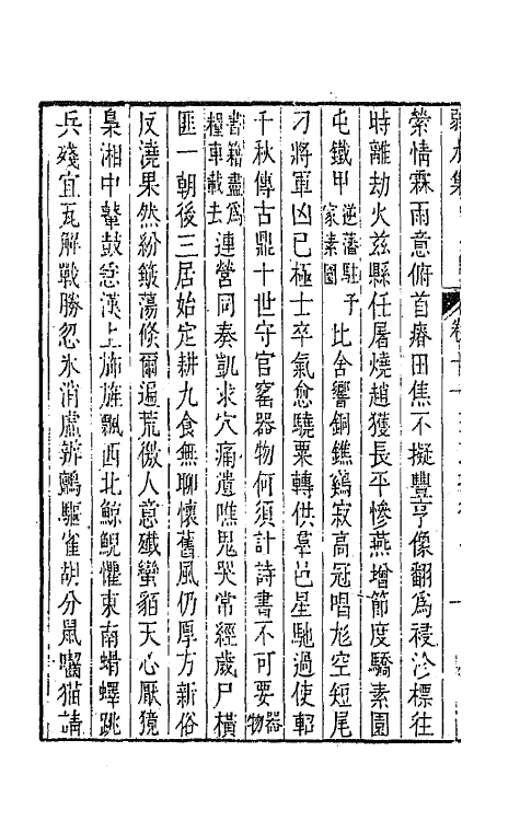 63963-弱水集六 (清)屈复撰.pdf_第3页