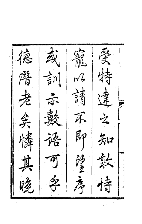 63968-归愚诗钞一 (清)任德潜撰.pdf_第3页
