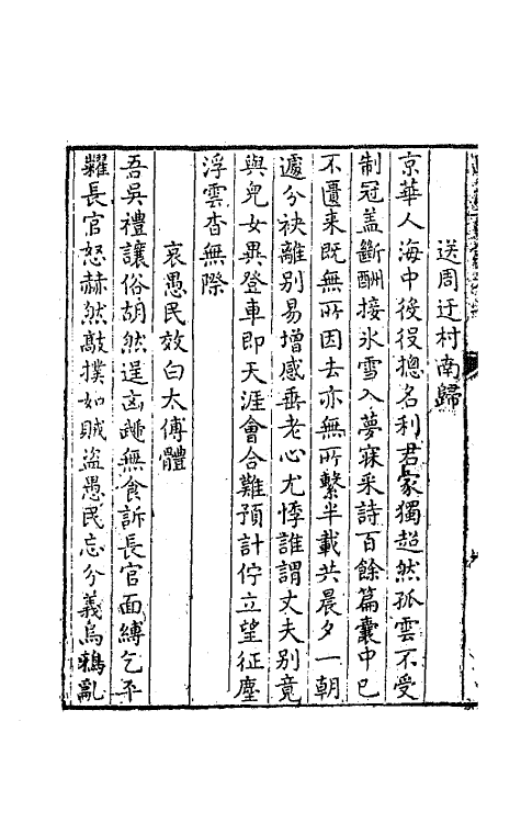 63969-归愚诗钞四 (清)任德潜撰.pdf_第3页