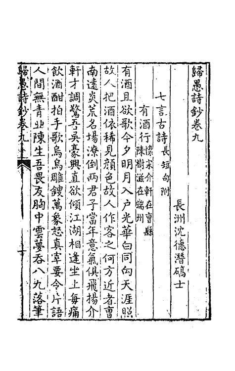 63972-归愚诗钞五 (清)任德潜撰.pdf_第2页