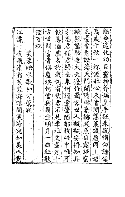 63972-归愚诗钞五 (清)任德潜撰.pdf_第3页